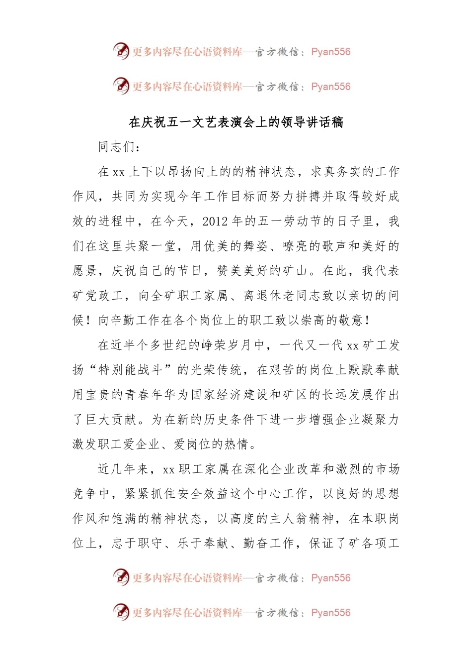 在庆祝五一文艺表演会上的领导讲话稿.docx_第1页
