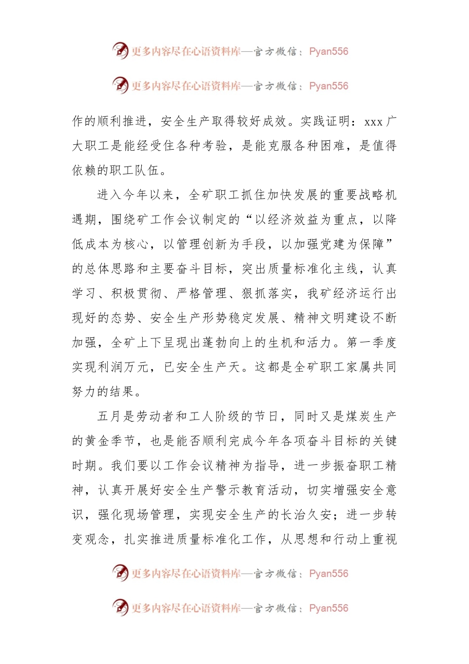 在庆祝五一文艺表演会上的领导讲话稿.docx_第2页