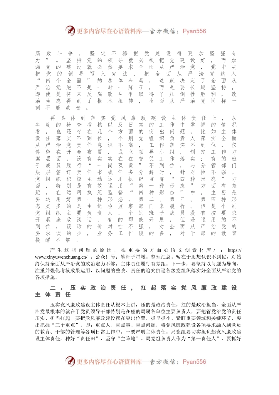 在局落实党风廉政建设主体责任集体约谈会上的讲话.docx_第2页