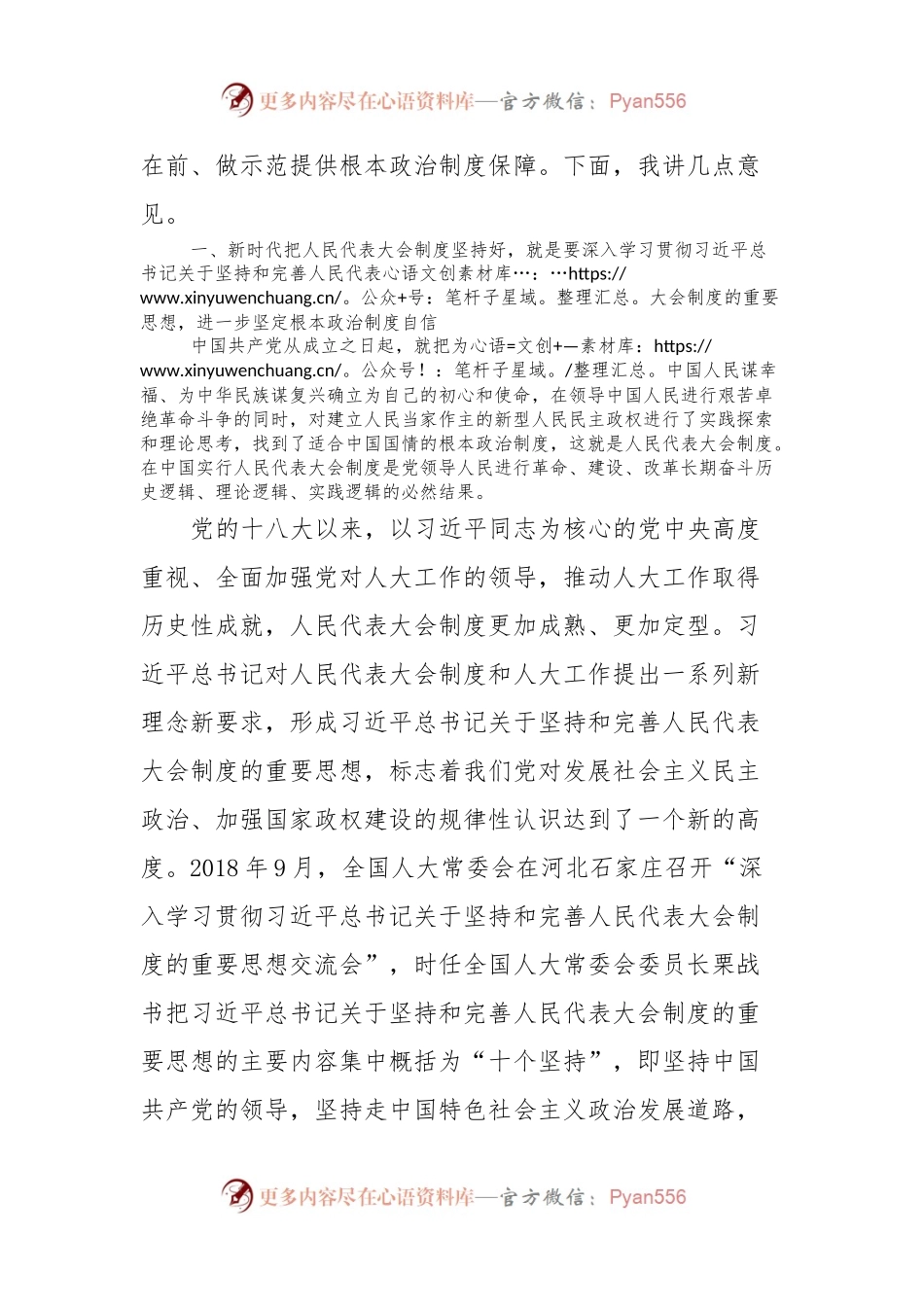 在全市人大系统县处级领导干部主体班上的辅导报告.docx_第2页