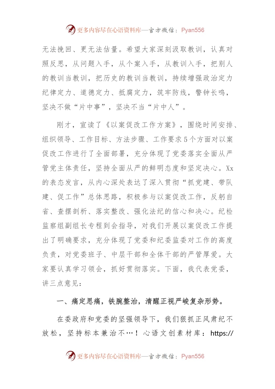 在以案促改动员部署暨警示教育大会上的讲话.docx_第2页