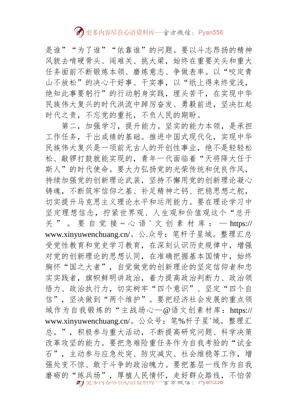 在2024年青年干部培训班开班式上的讲话提纲.docx_第2页