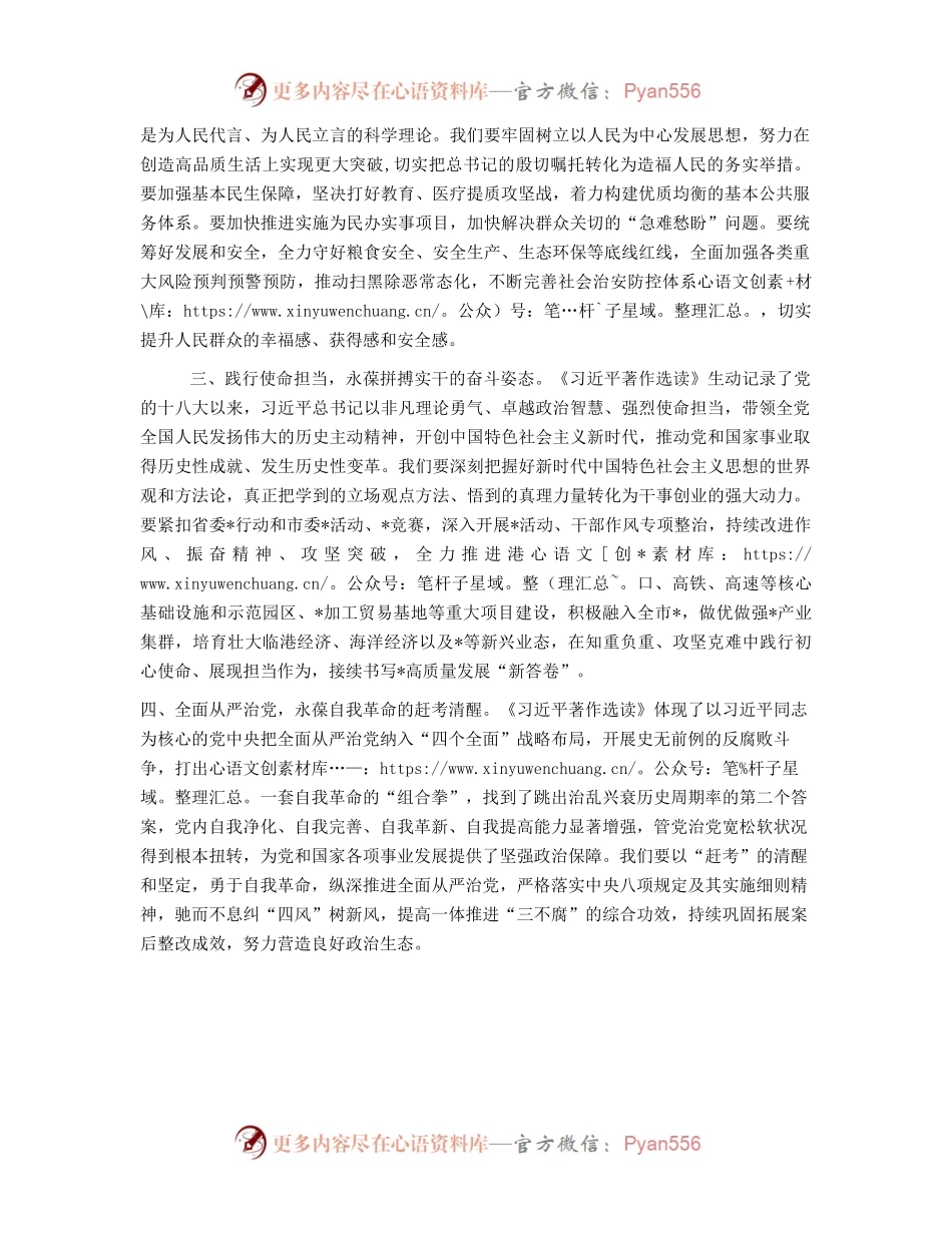 在学习研讨《习近平著作选读》的讲话.docx_第2页