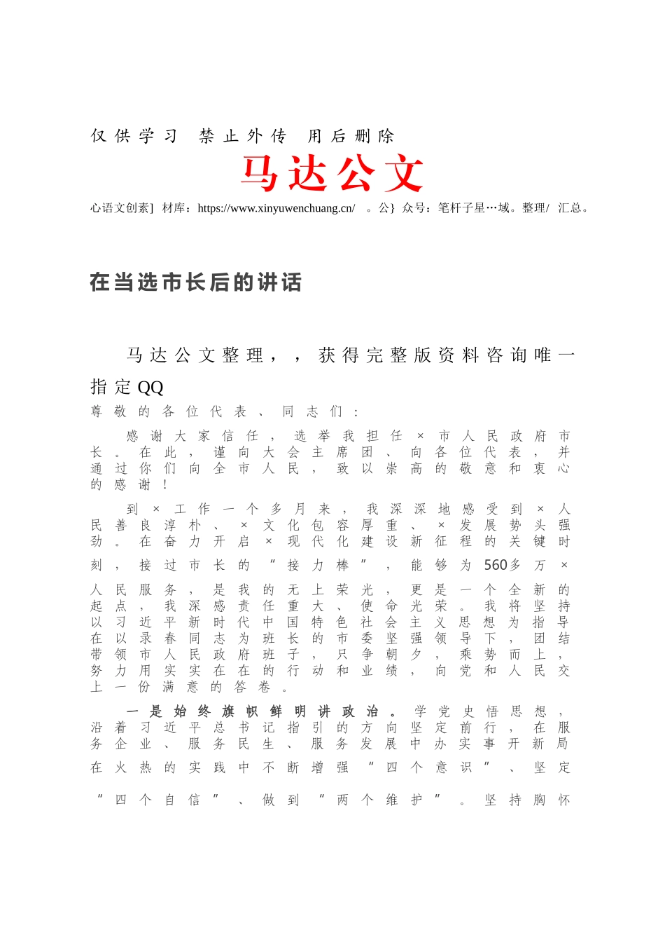 在当选市长后的讲话.docx_第1页