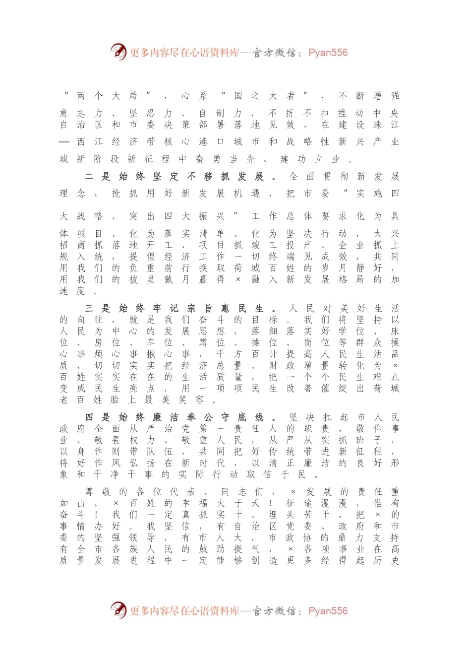 在当选市长后的讲话.docx_第2页
