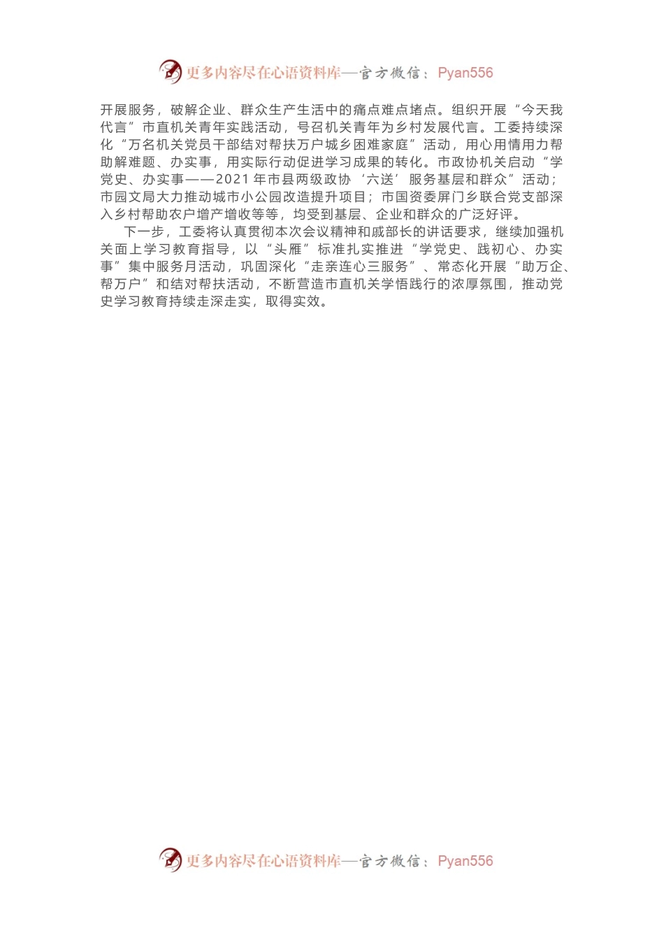 在全市党史学习教育工作座谈会上的交流发言(001).docx_第2页