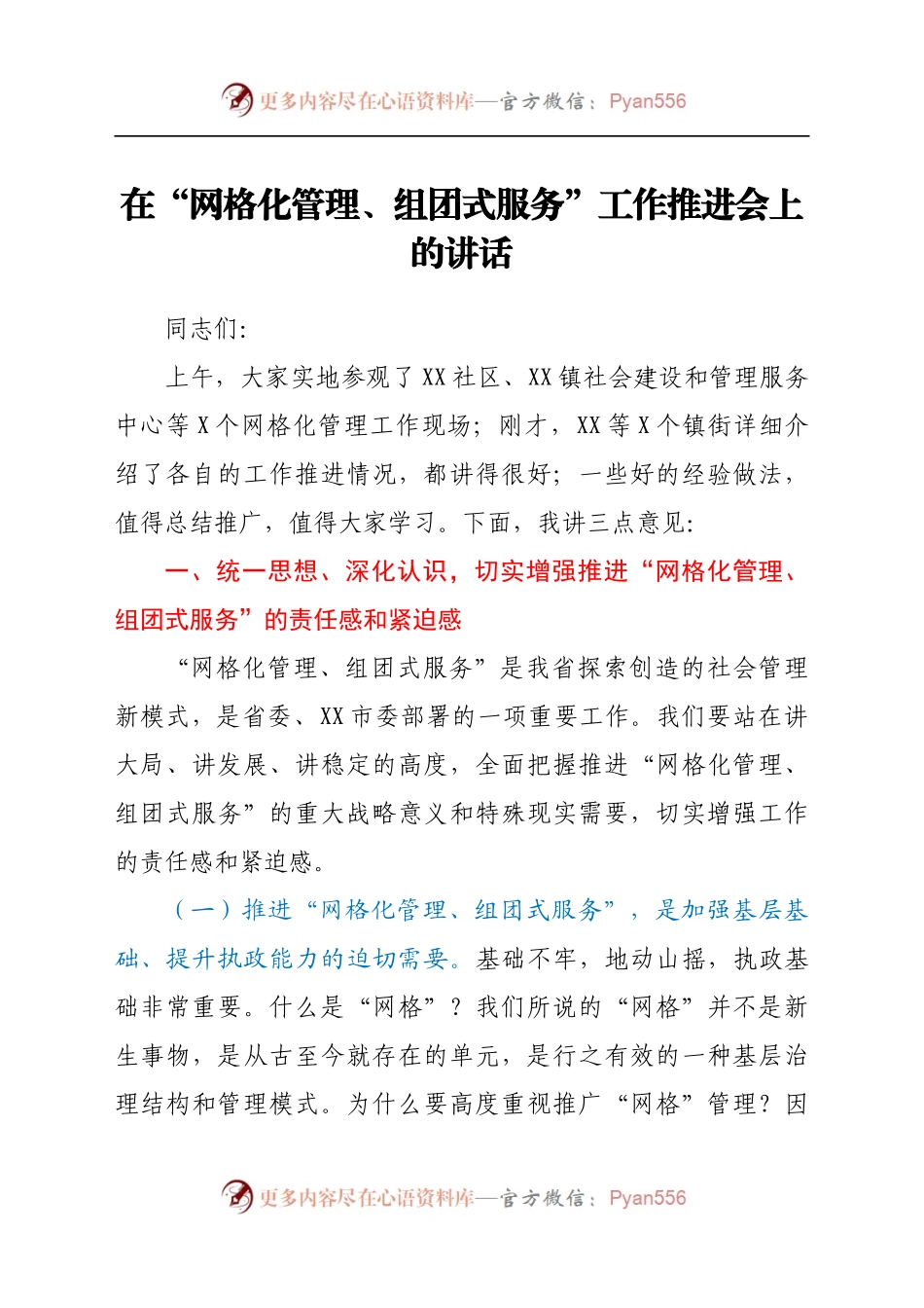 在“网格化管理、组团式服务”工作推进会上的讲话..docx_第1页