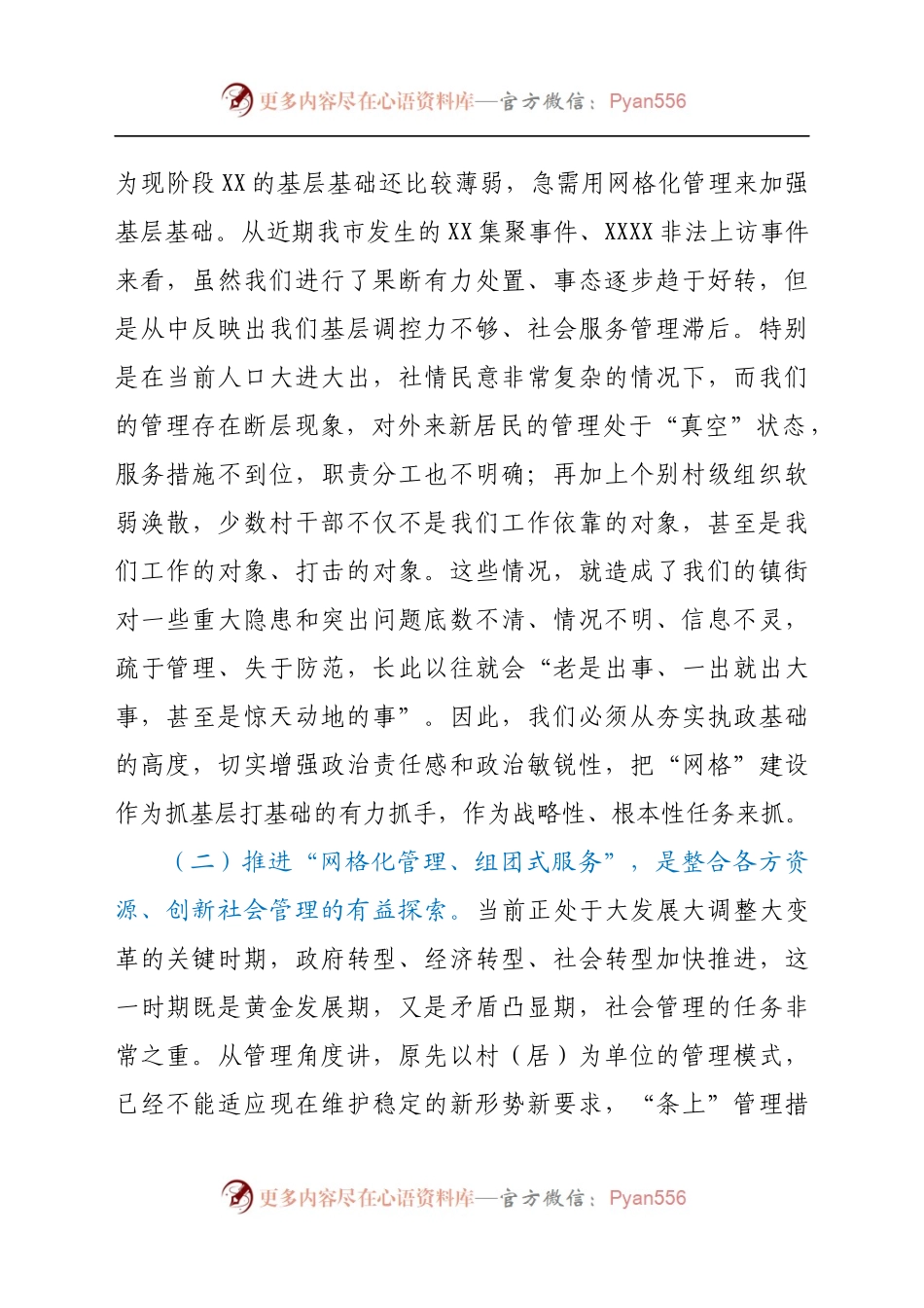 在“网格化管理、组团式服务”工作推进会上的讲话..docx_第2页