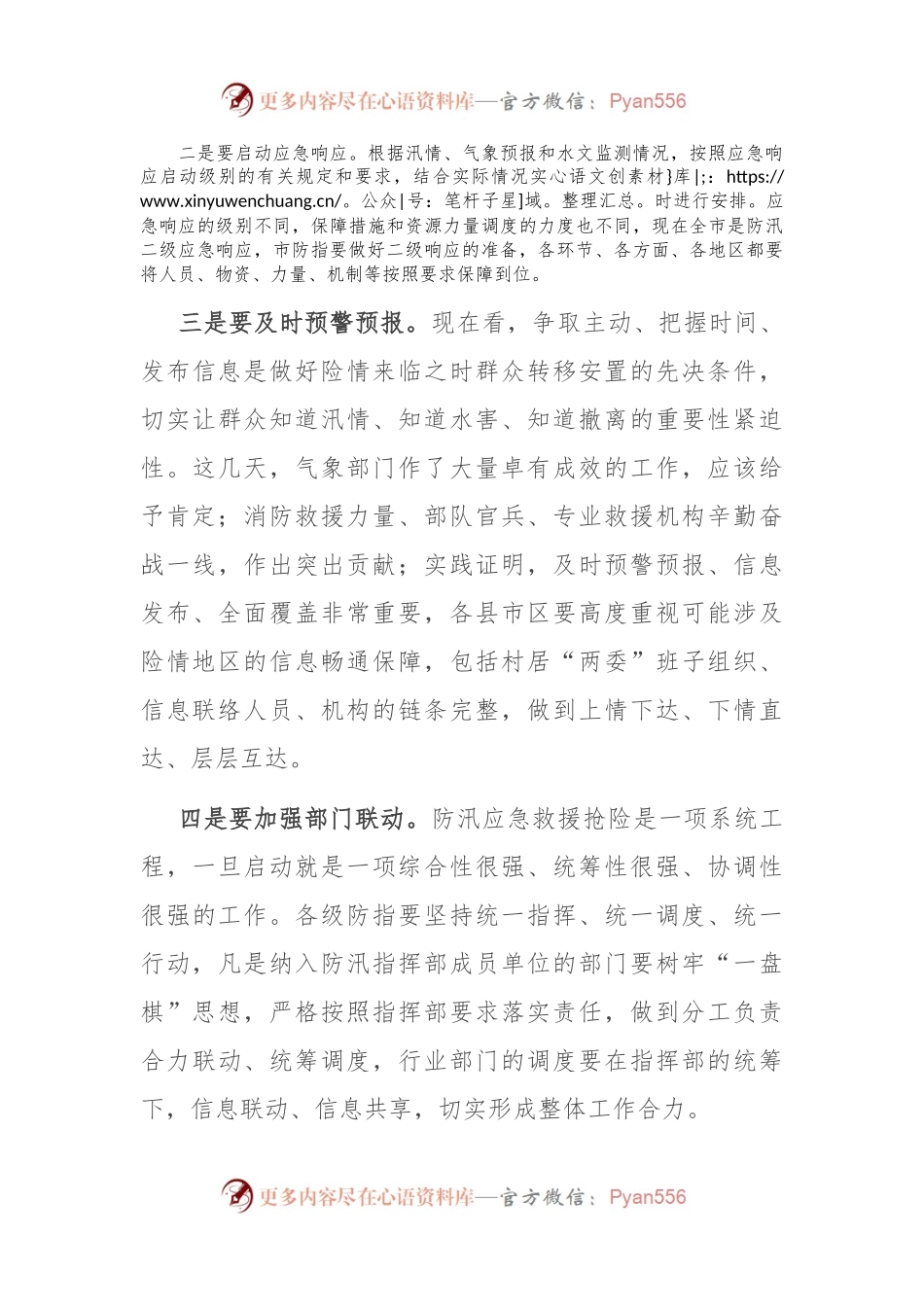 在全市防汛工作调度会议上的讲话.docx_第2页