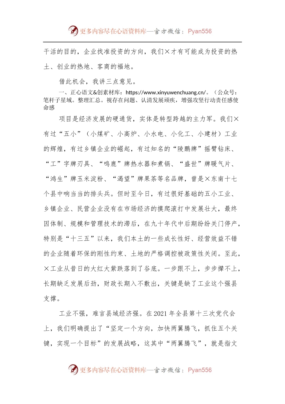 在全县优化营商环境暨企业遗留问题清零百日攻坚动员大会上的讲话[2].docx_第2页