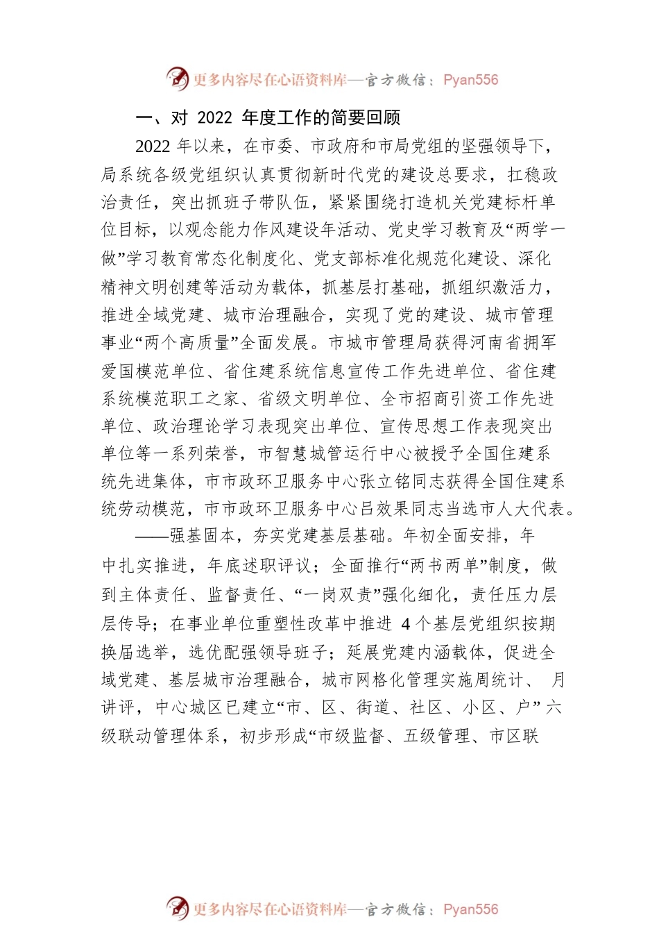 在市城市管理局党的建设、党风廉政建设、宣传思想、精神文明创建暨“观念能力作风提升年”活动动员会议上的讲话(20230308).docx_第2页