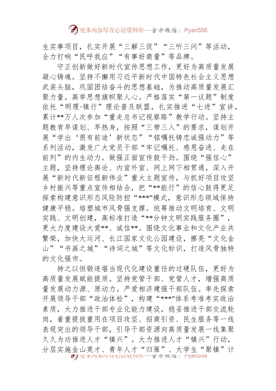 在全市县（市、区）委书记座谈会上的汇报发言材料.docx_第2页