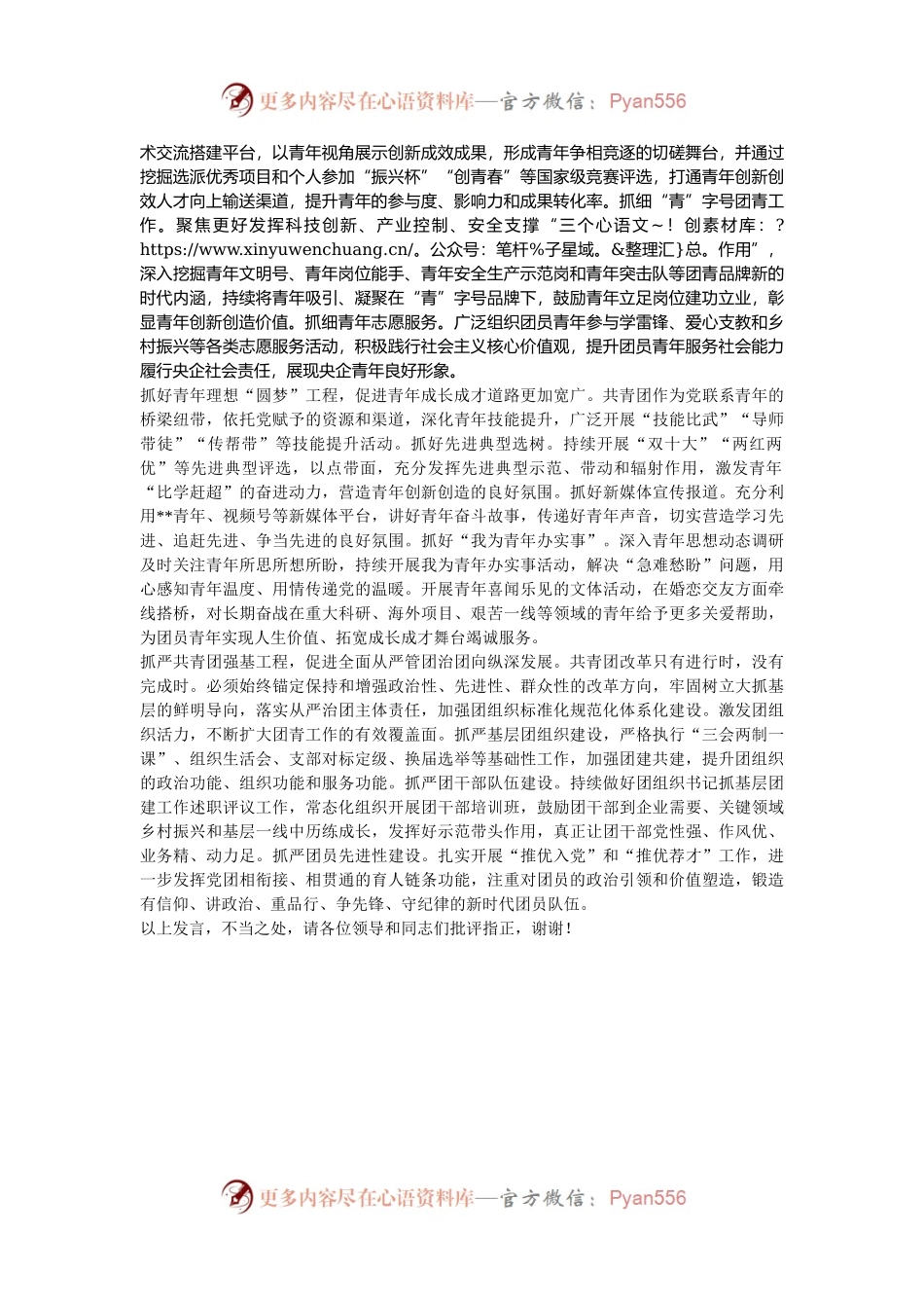 在公司青年思想政治工作推进会上的汇报发言.docx_第2页