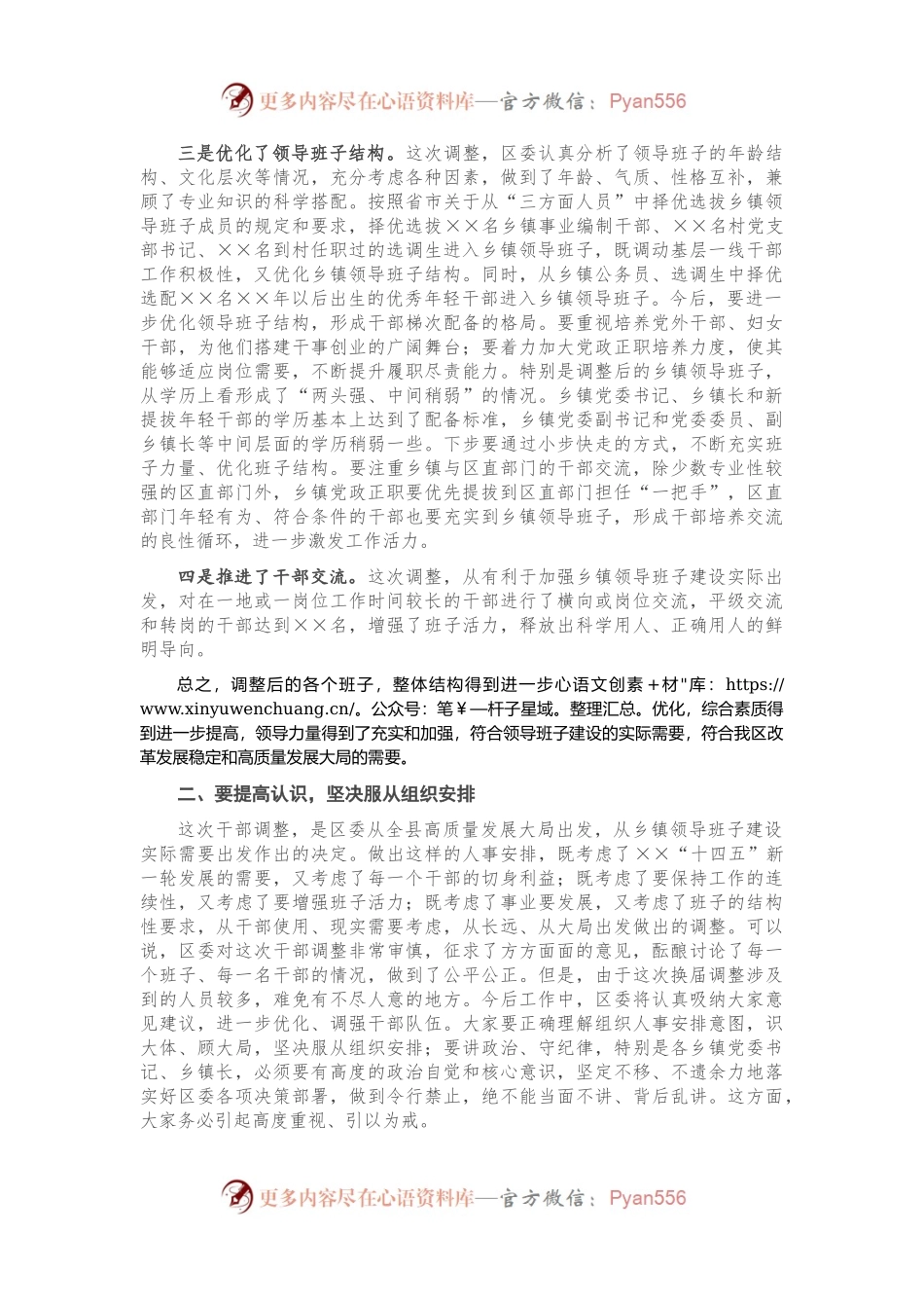在全区乡镇领导班子换届集体谈话会议上的讲话）..docx_第2页