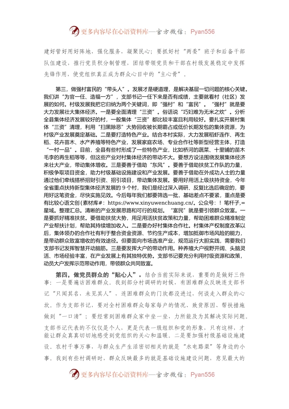 在全县村（社区）党组织书记培训班上的开班讲话）..docx_第2页