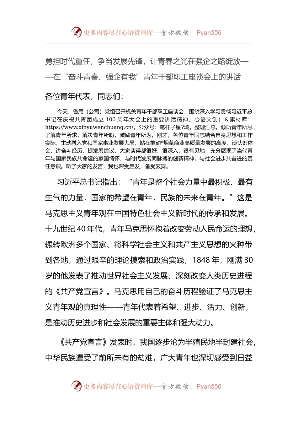 在“奋斗青春、强企有我”青年干部职工座谈会上的讲话.docx_第1页