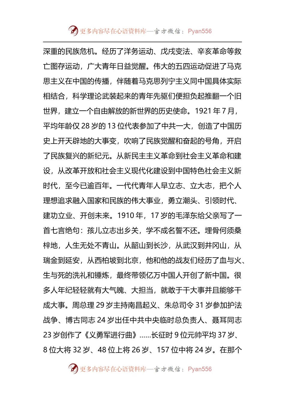 在“奋斗青春、强企有我”青年干部职工座谈会上的讲话.docx_第2页