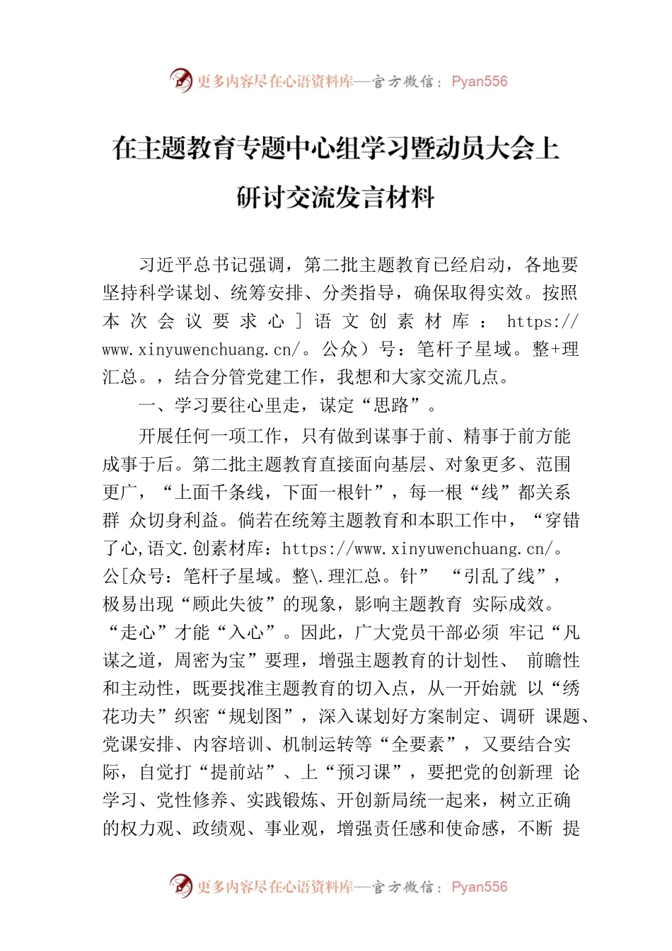 在主题教育专题中心组学习暨动员大会上研讨交流发言材料.docx_第1页