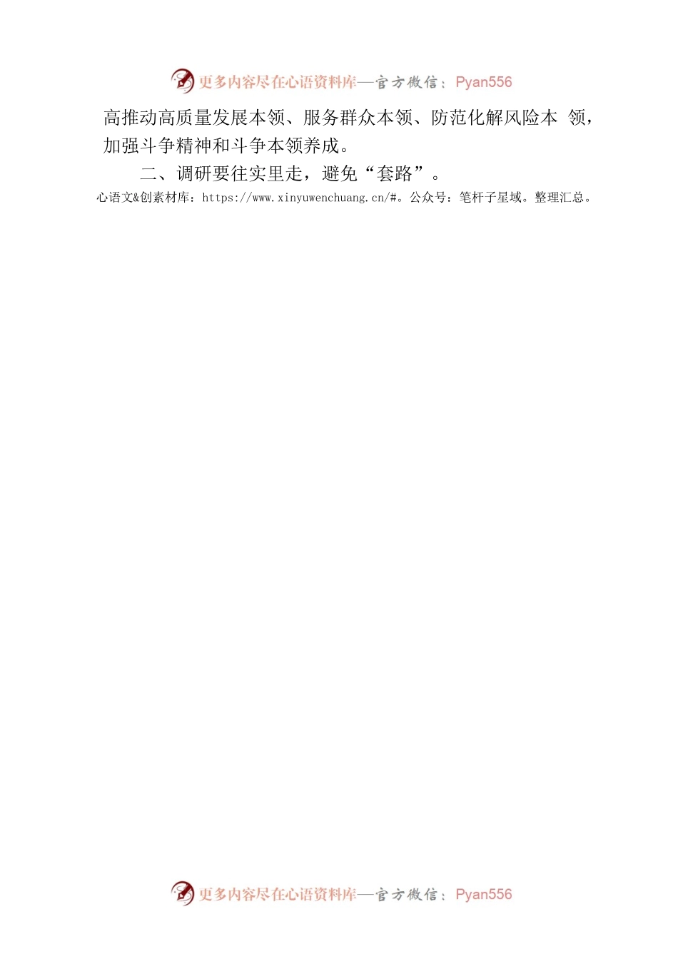 在主题教育专题中心组学习暨动员大会上研讨交流发言材料.docx_第2页