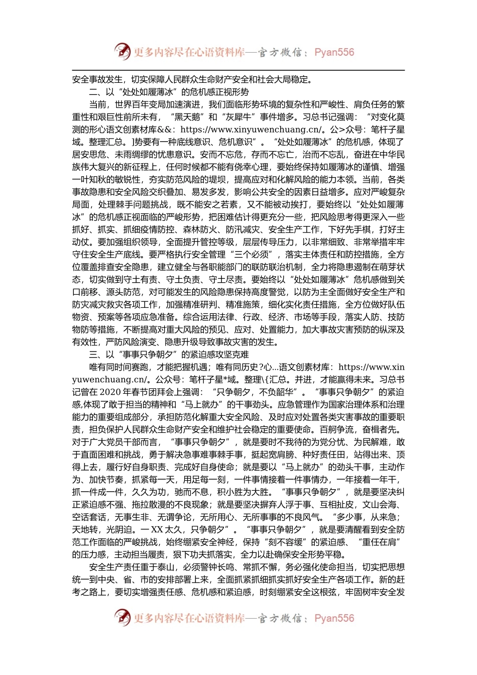 在应急管理局机关学习省部级领导讲话研讨会上的讲话.docx_第2页