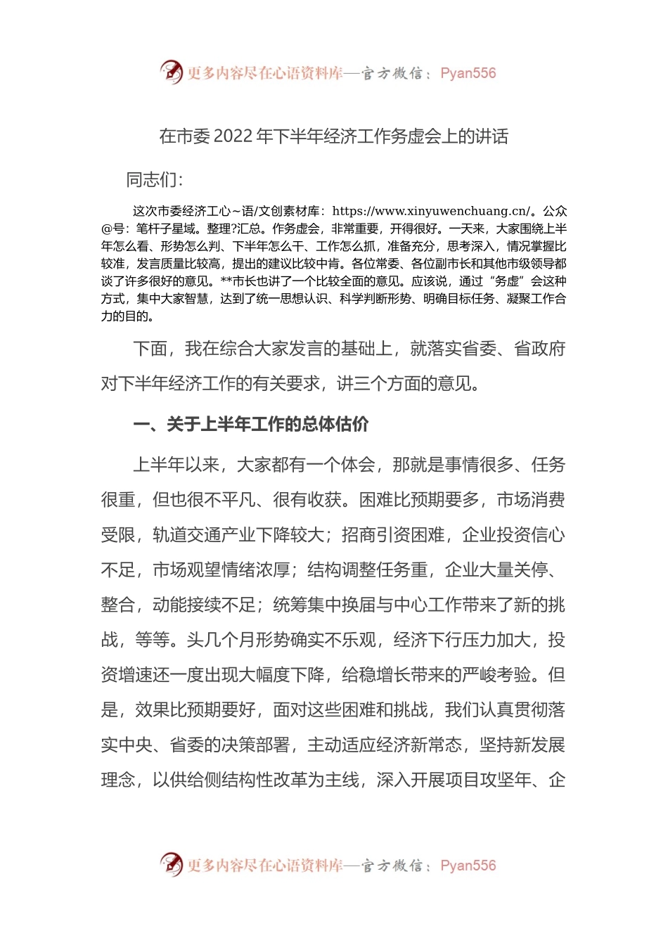在市委2022年下半年经济工作务虚会上的讲话.docx_第1页