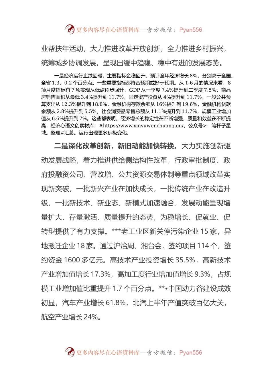 在市委2022年下半年经济工作务虚会上的讲话.docx_第2页