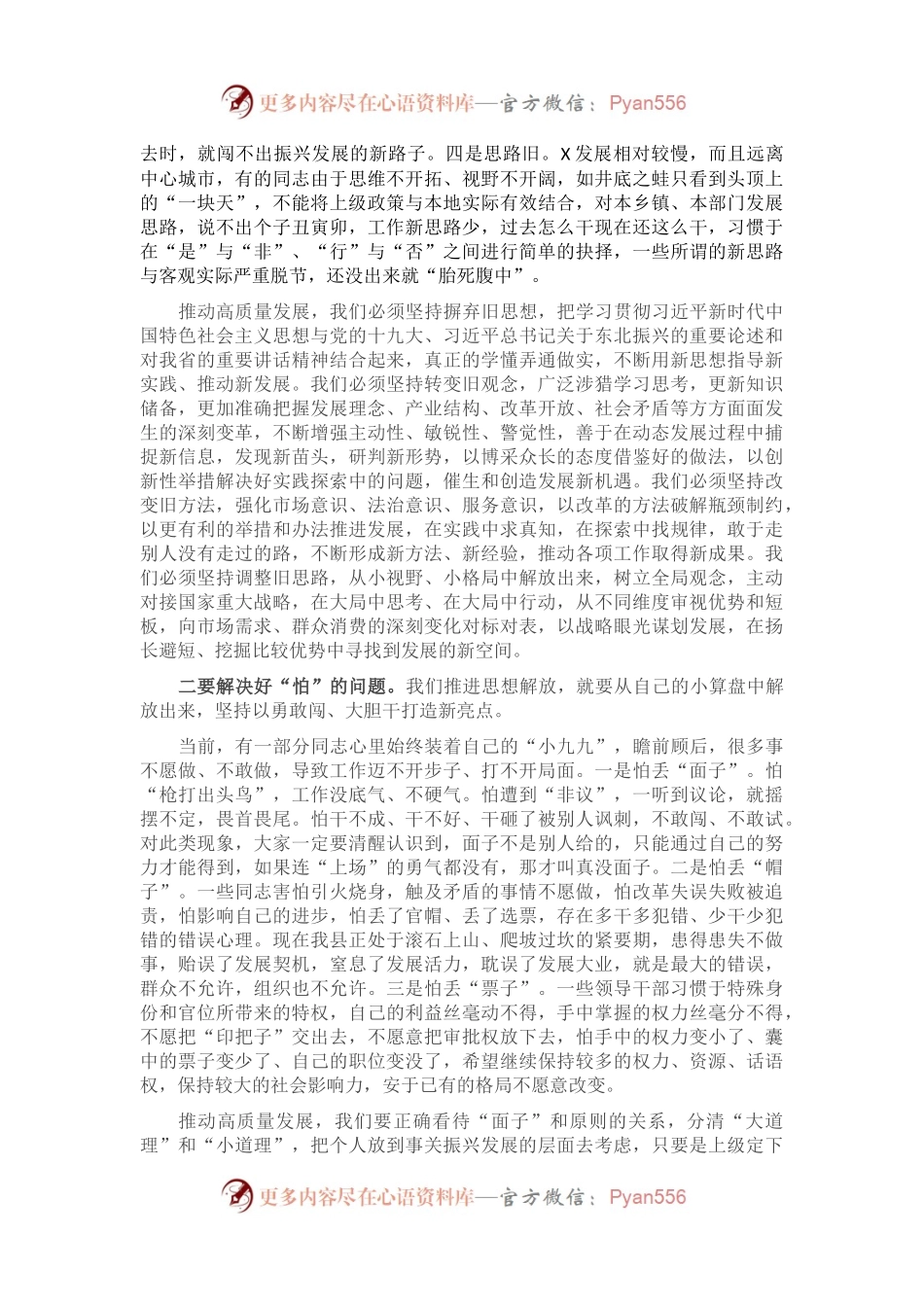在全县解放思想推动高质量发展大讨论动员部署会议暨县委理论学习中心组集体学习（扩大）会议上的讲话2.docx_第2页