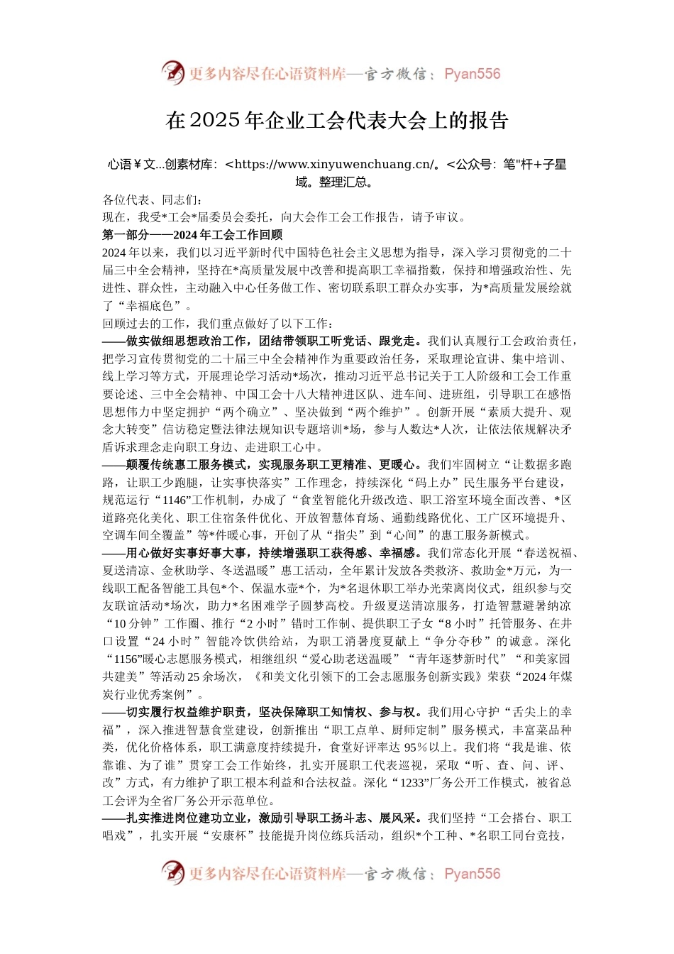 在2025年企业工会代表大会上的报告.docx_第1页