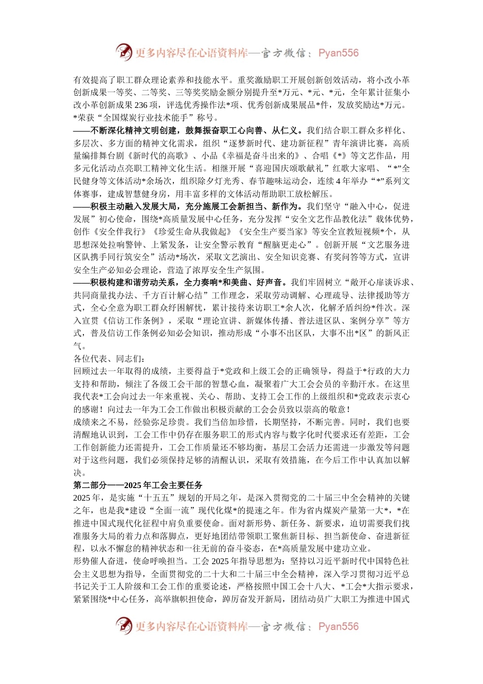 在2025年企业工会代表大会上的报告.docx_第2页