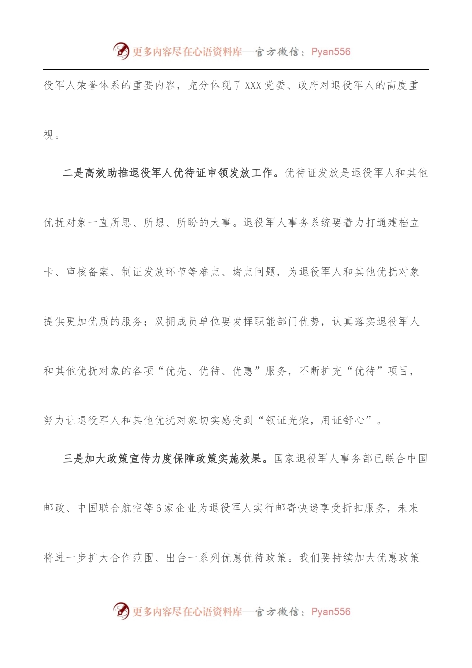 在市首批退役军人优待证发放启用仪式上的讲话.docx_第2页