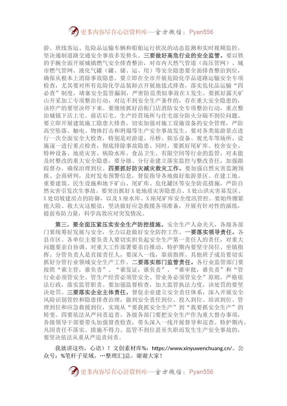 在全市安全生产工作会议上的讲话3.docx_第2页