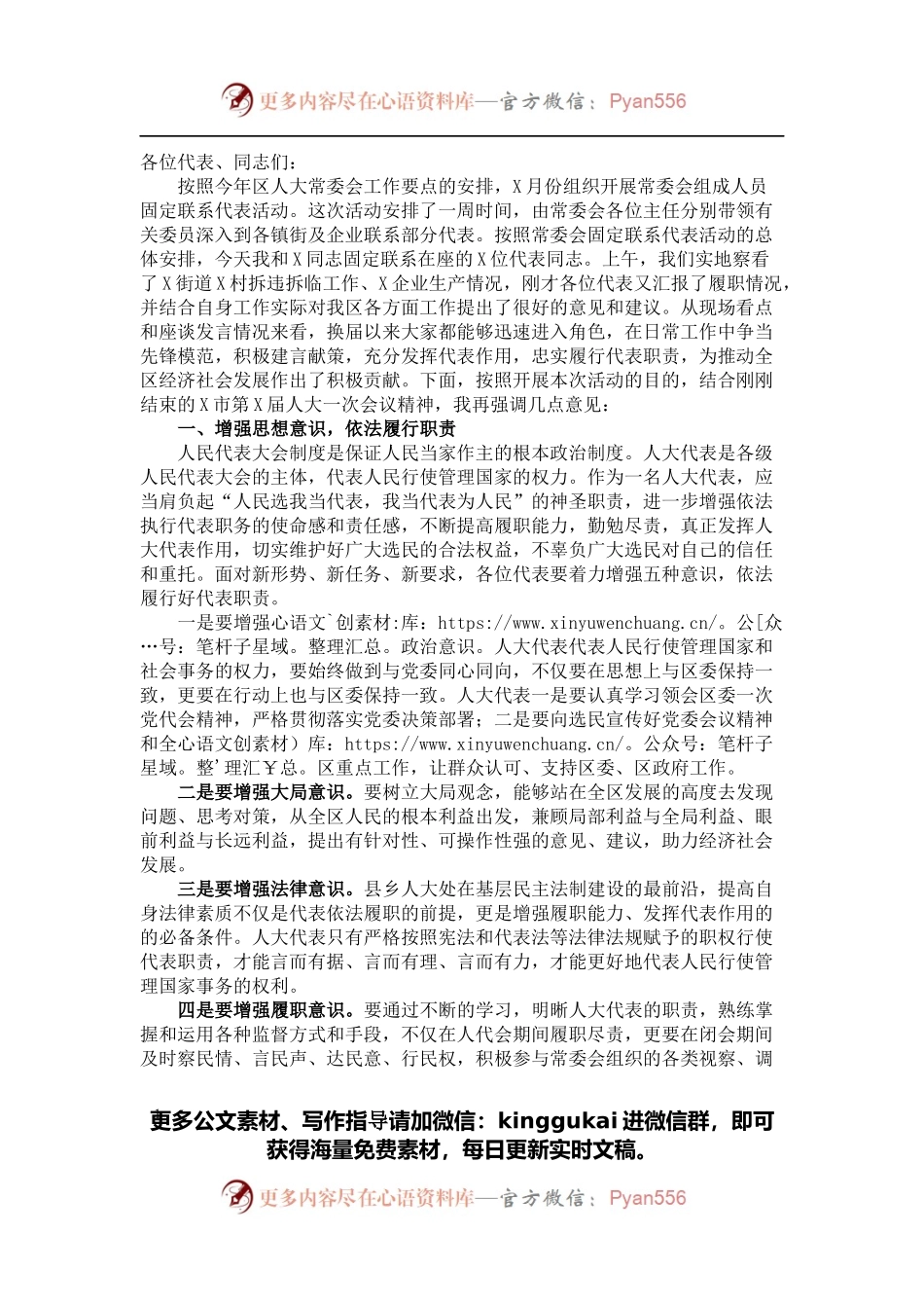 在X街道固定联系代表座谈会上的讲话.docx_第1页