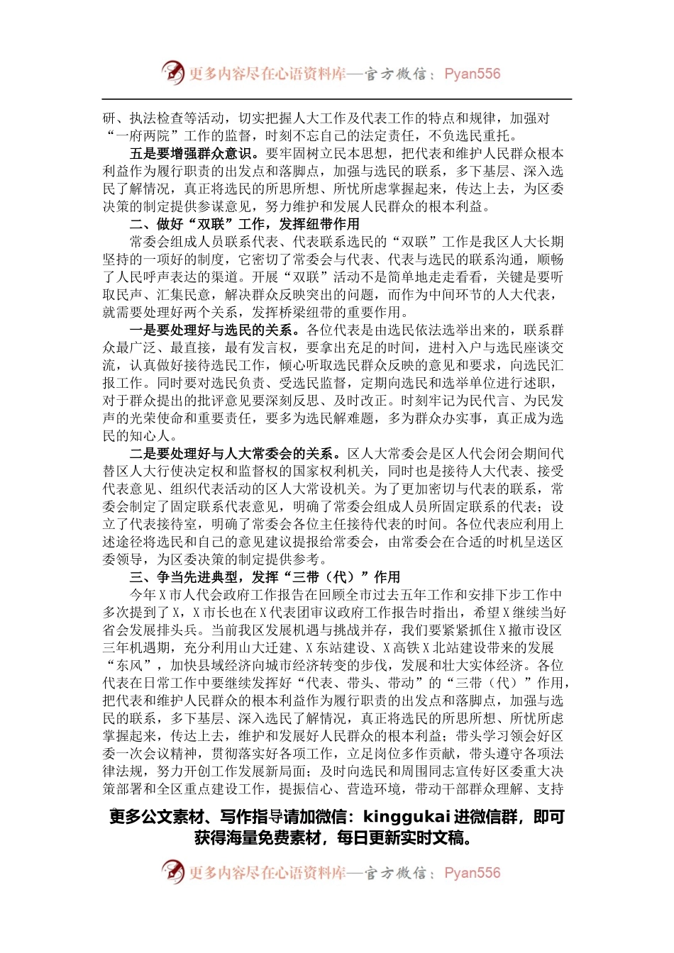 在X街道固定联系代表座谈会上的讲话.docx_第2页