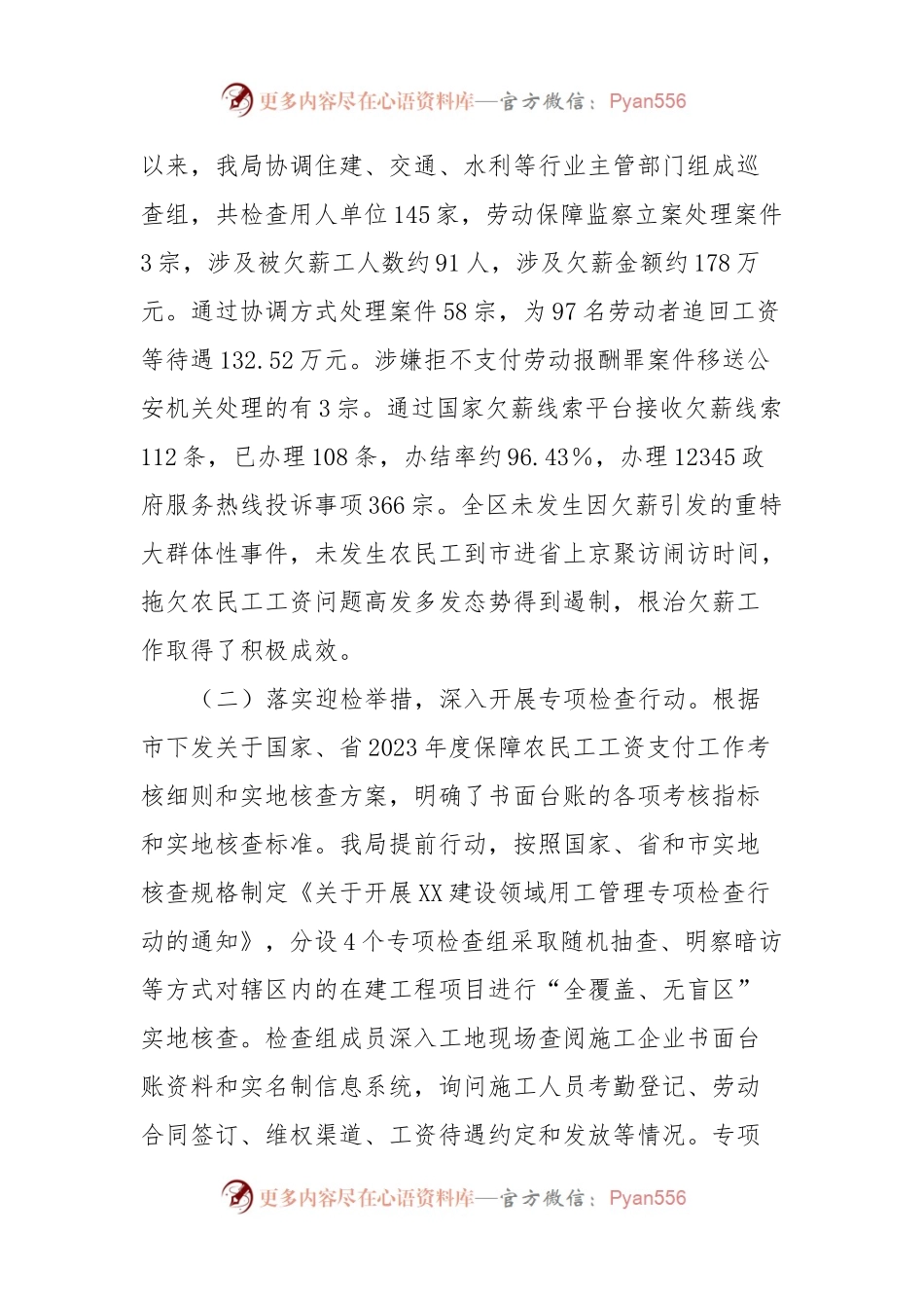 在全市人社系统劳动领域维稳工作会议上的汇报材料（迎检讲话稿稿）.docx_第2页