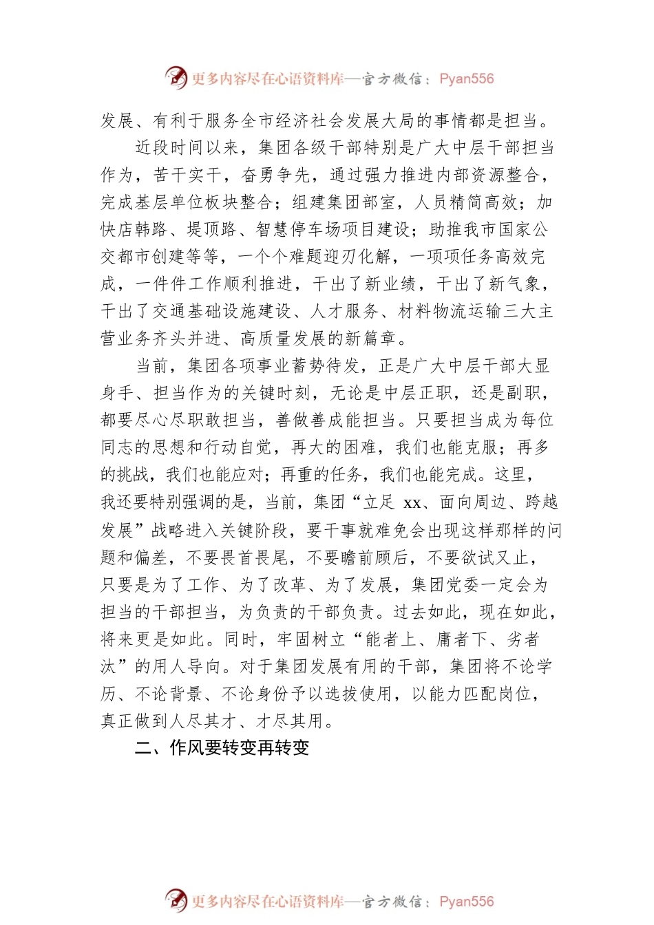 在交投集团公司2022年“赢在中层暨思想能力作风提升培训班”动员会议上的讲话范文.docx_第2页