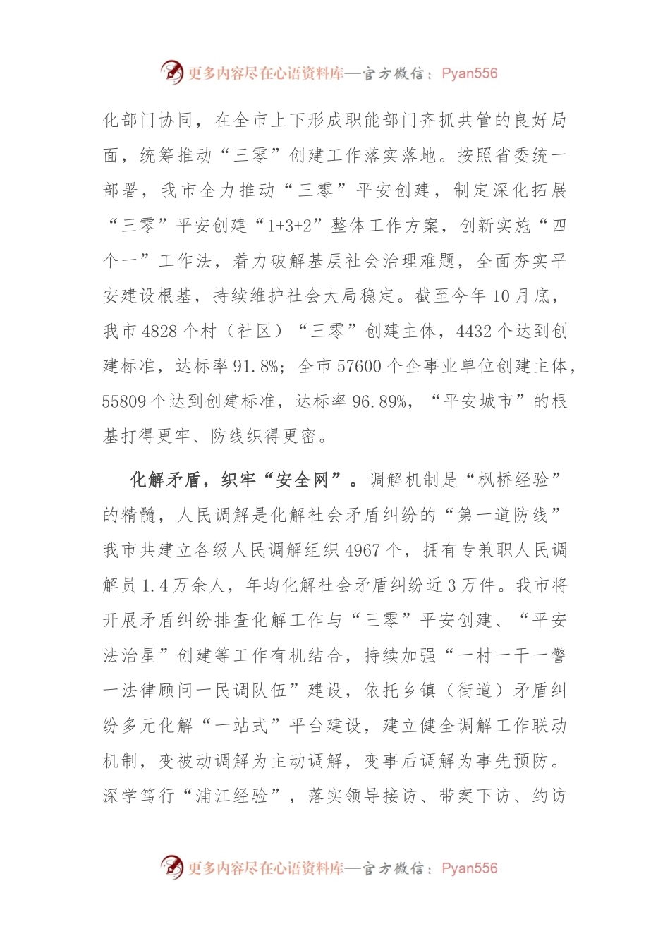 在全省坚持和发展新时代“枫桥经验”创新矛盾纠纷多元化解工作现场会上的汇报发言.docx_第2页
