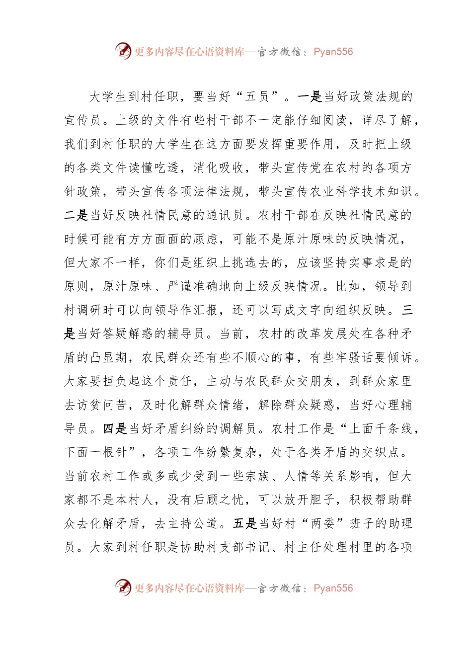 在全县引进大学生到村任职见面会上的讲话.docx_第2页