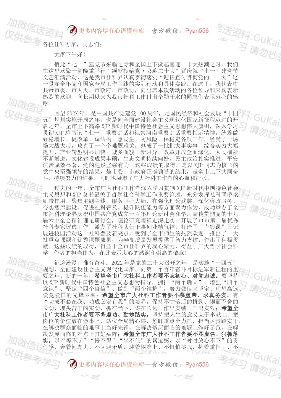 在庆祝“七一”建党节文艺汇演活动上的致辞.docx_第1页
