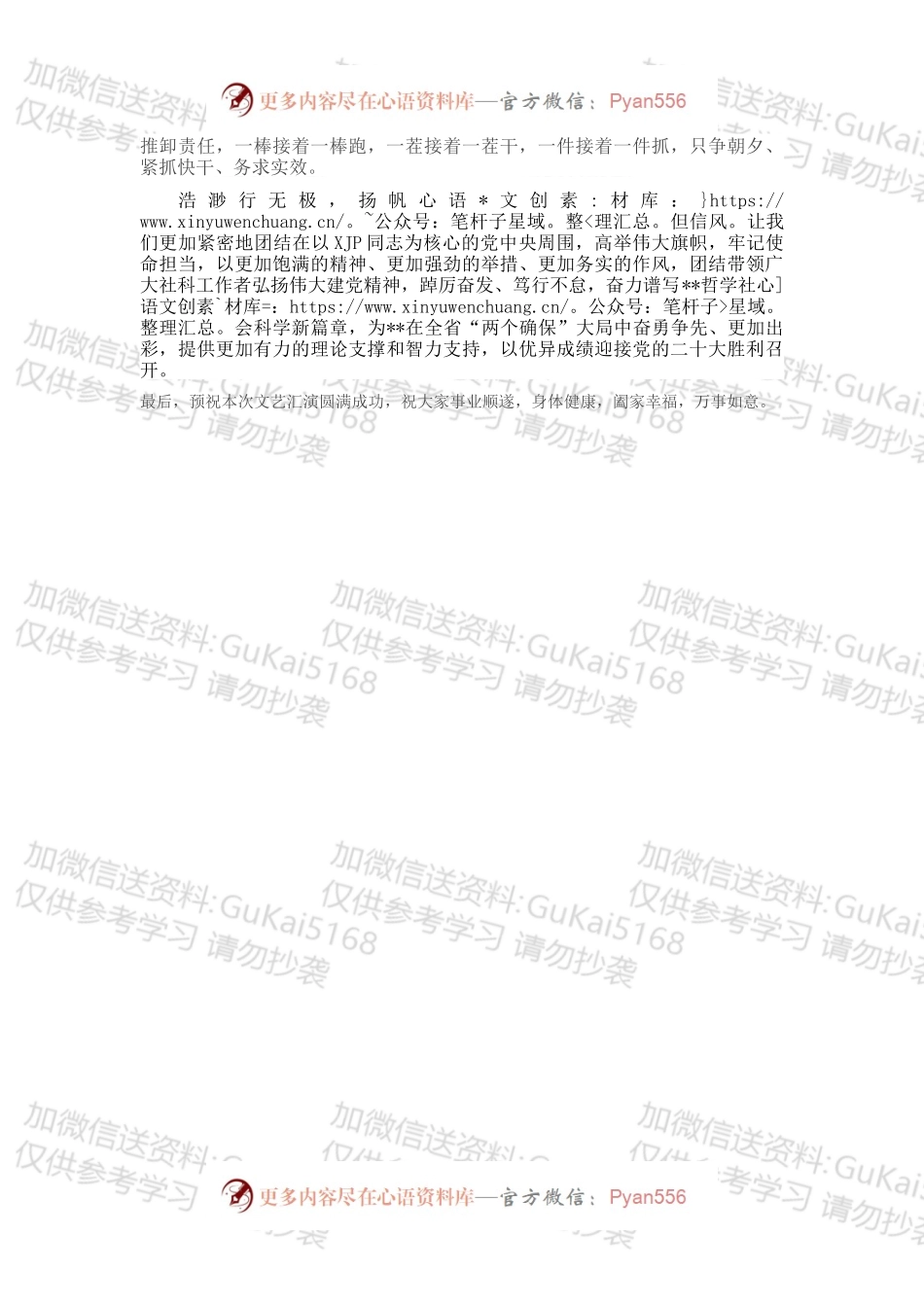 在庆祝“七一”建党节文艺汇演活动上的致辞.docx_第2页