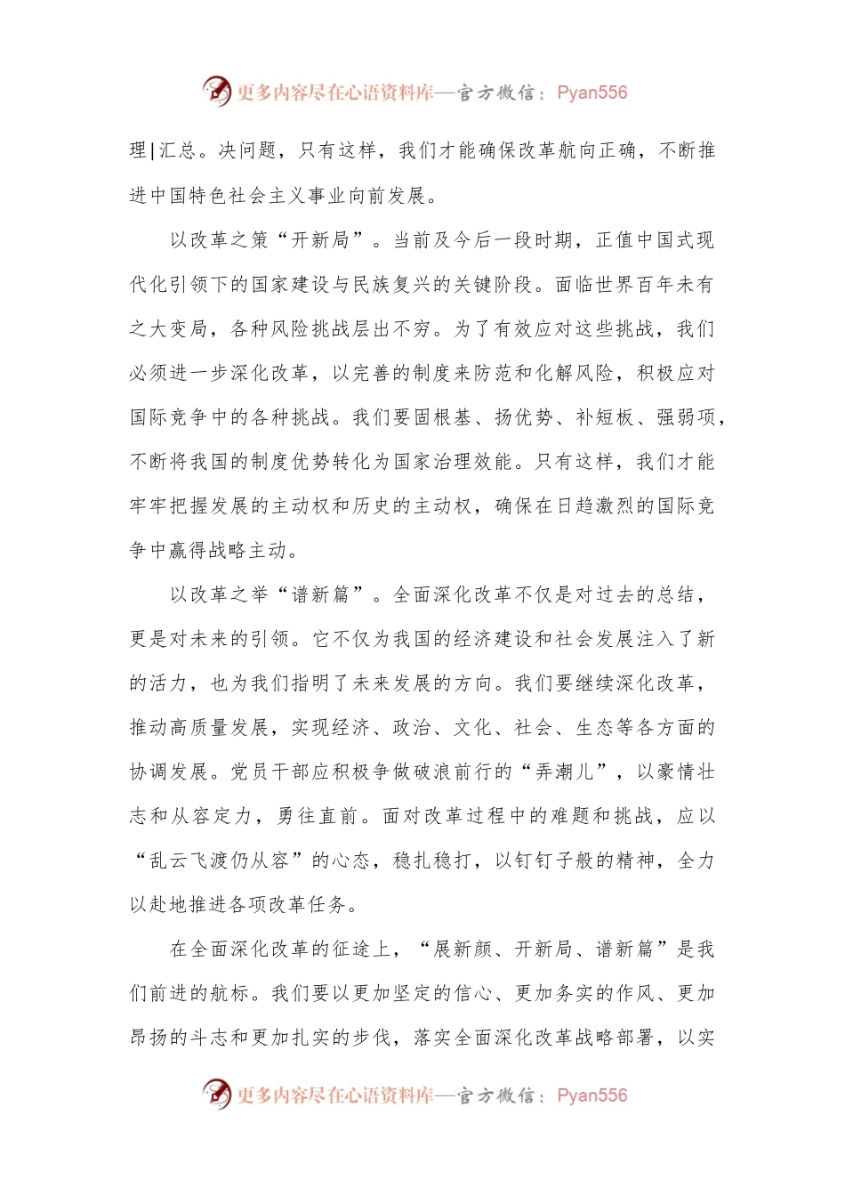 在全面深化改革中“展新颜、开新局、谱新篇”.docx_第2页