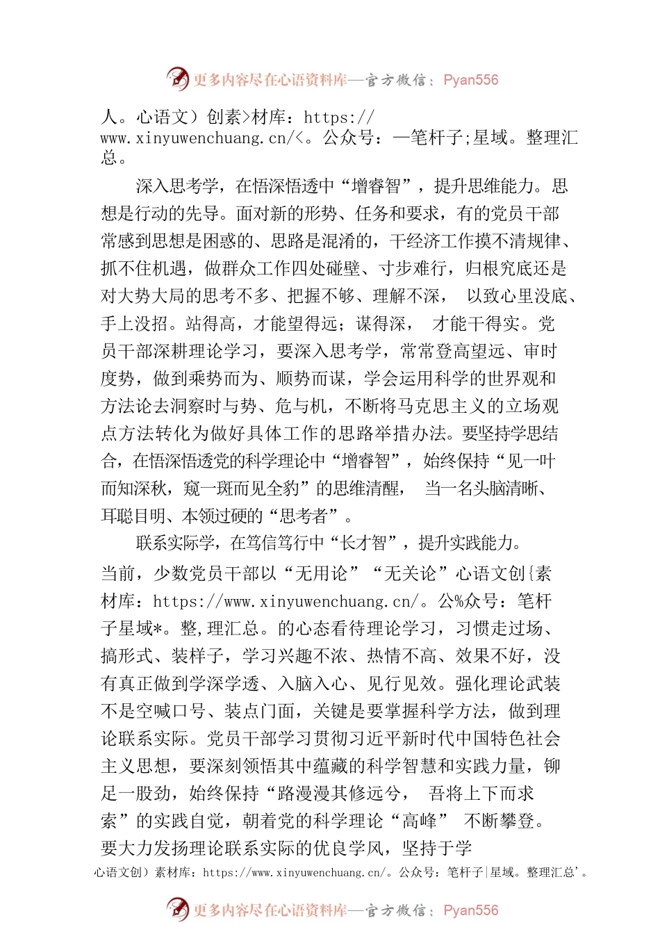 在以学增智中练就“看家本领”.docx_第2页