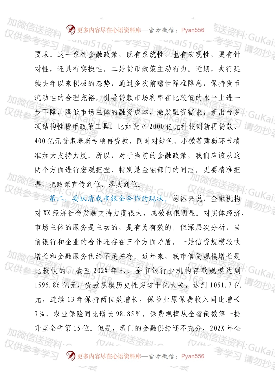 在XX市2022年政银企对接会议上的讲话.docx_第2页