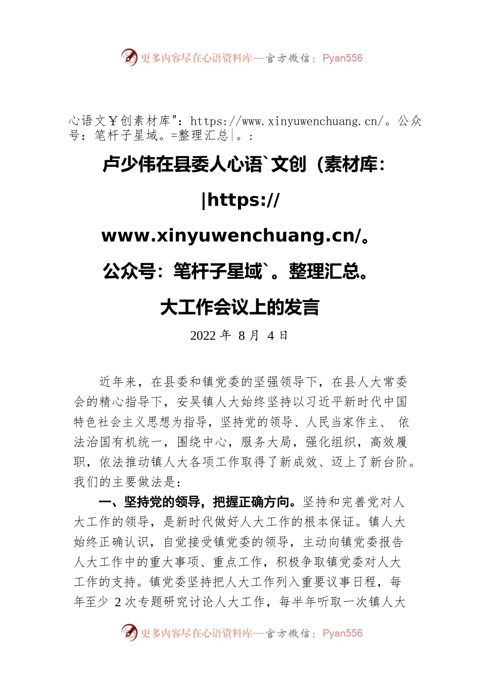 在县委人大工作会议上的发言（20220804）.docx_第1页