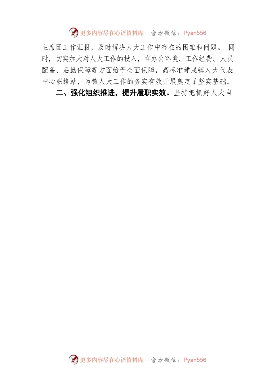 在县委人大工作会议上的发言（20220804）.docx_第2页