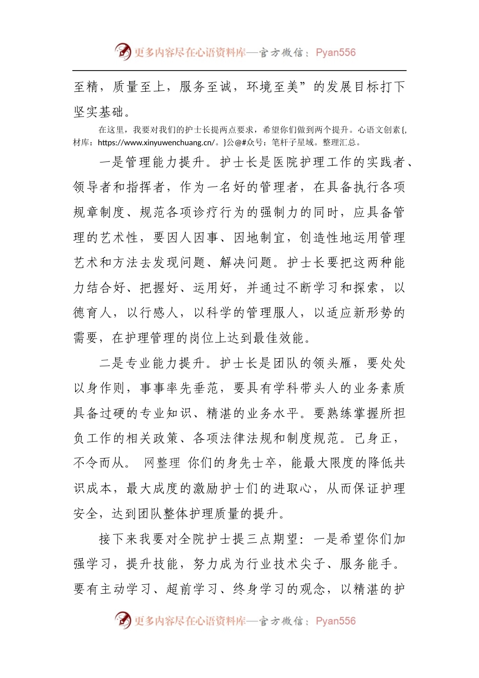 在5.12国际护士节纪念大会的致辞.docx_第2页