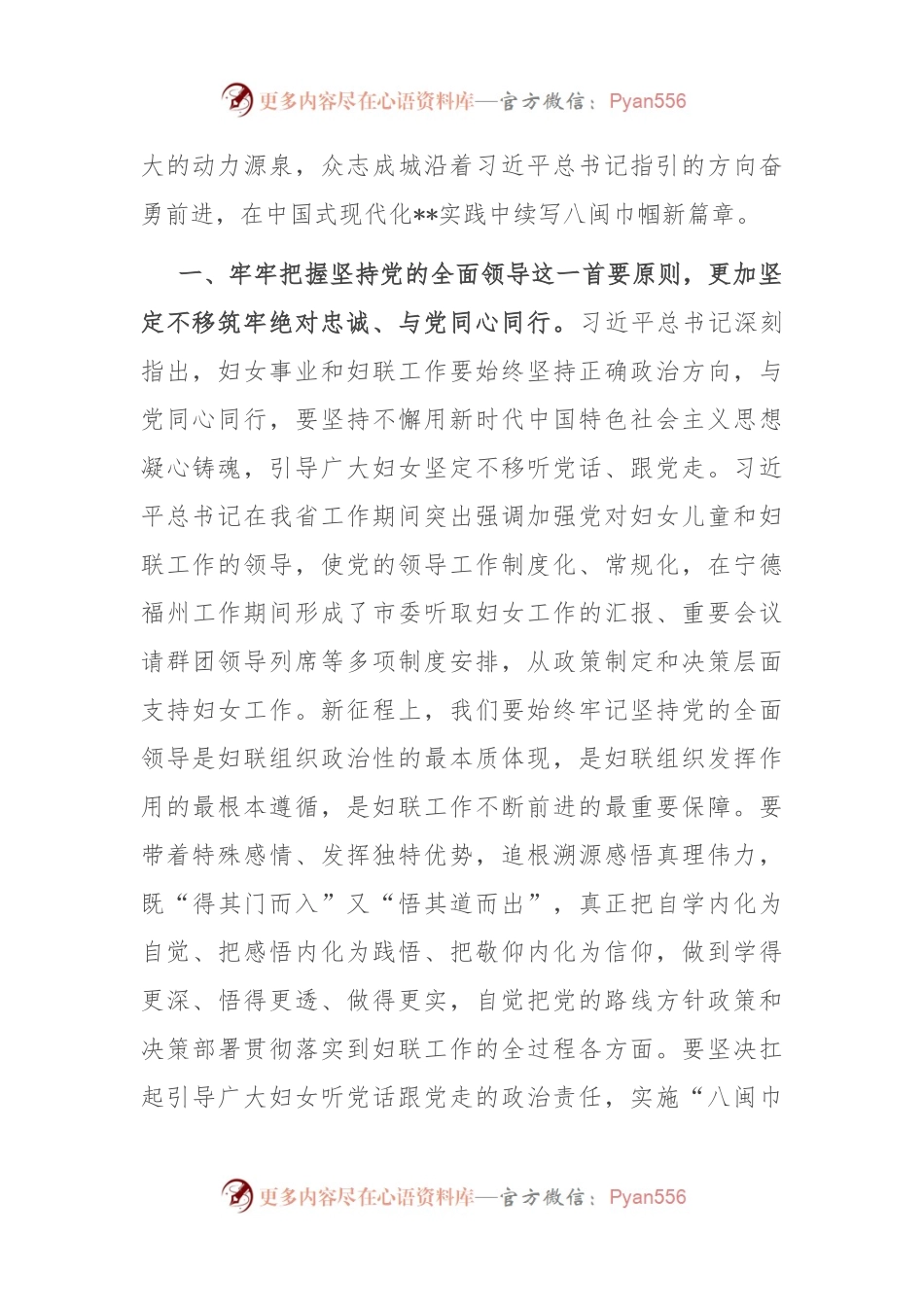 在妇联党组理论学习中心组集体学习研讨会上的讲话.docx_第2页
