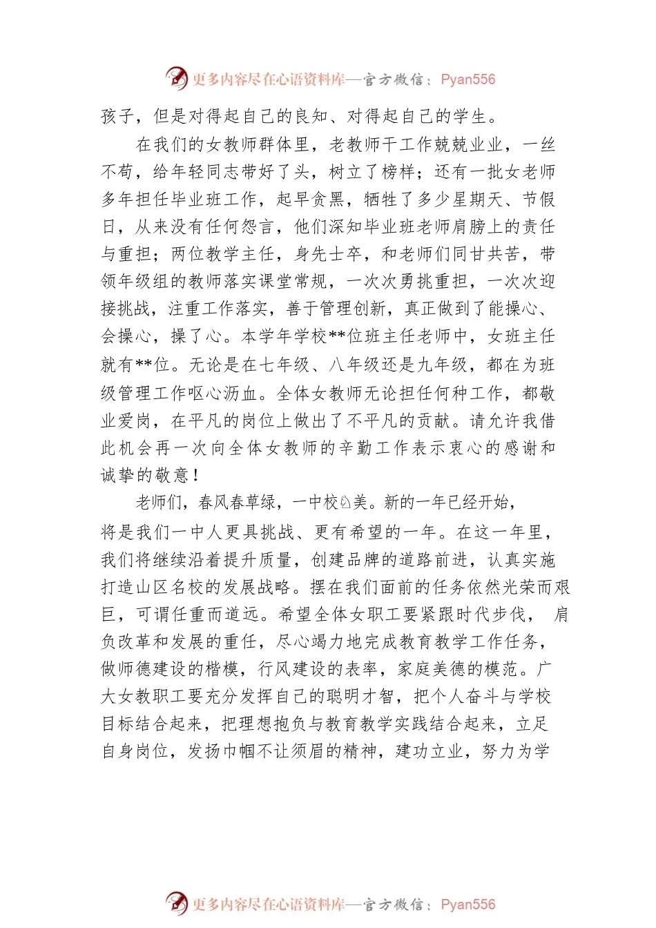 在学校庆祝三八妇女节座谈会上的讲话.docx_第2页