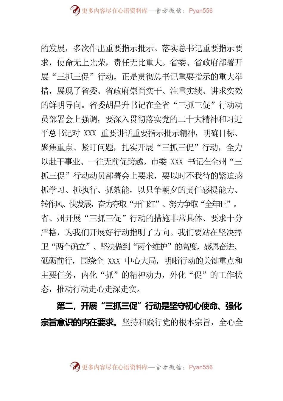 在全县“三抓三促”行动动员部署会上的讲话.docx_第2页