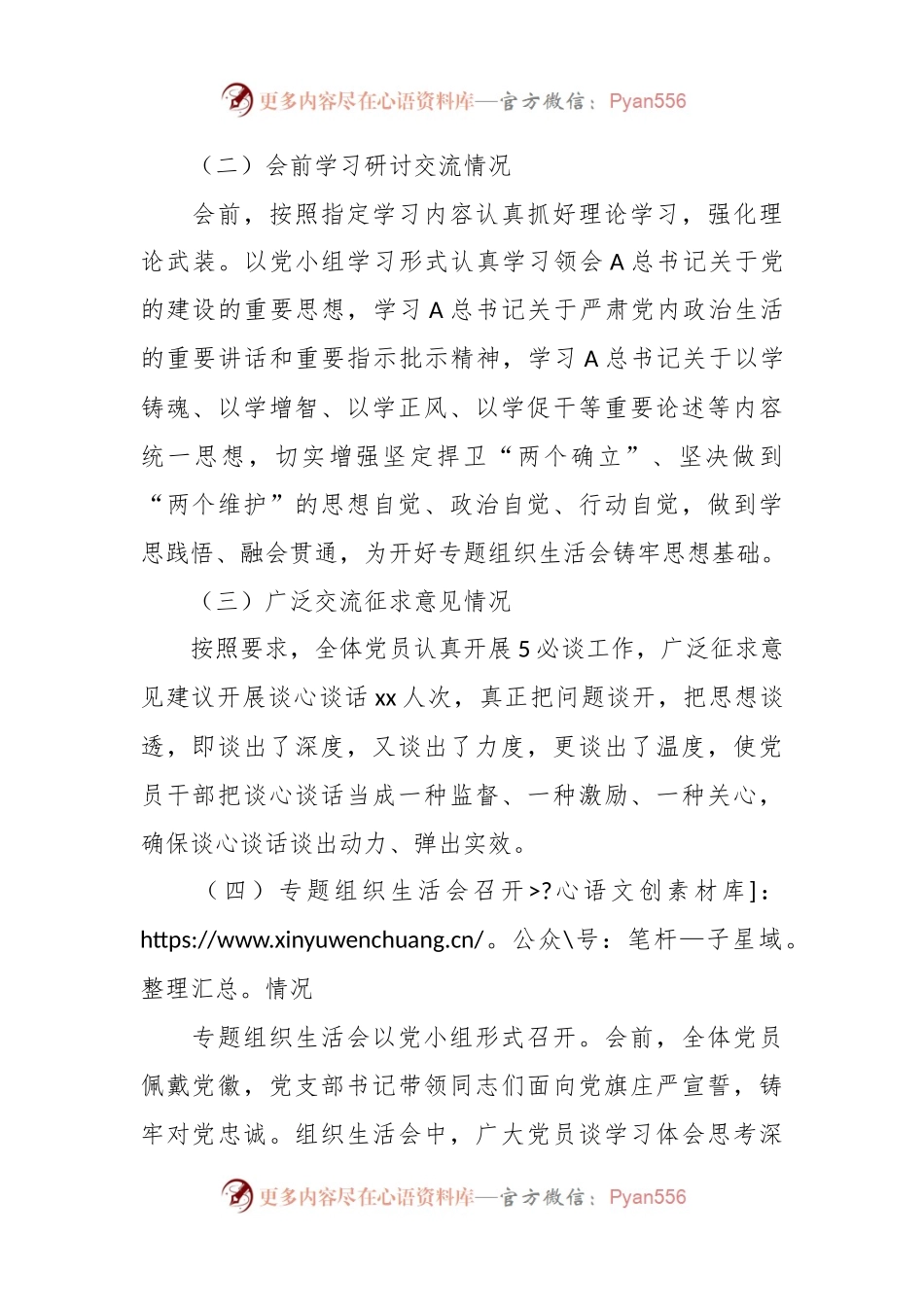 在主题教育组织生活会情况报告.docx_第2页