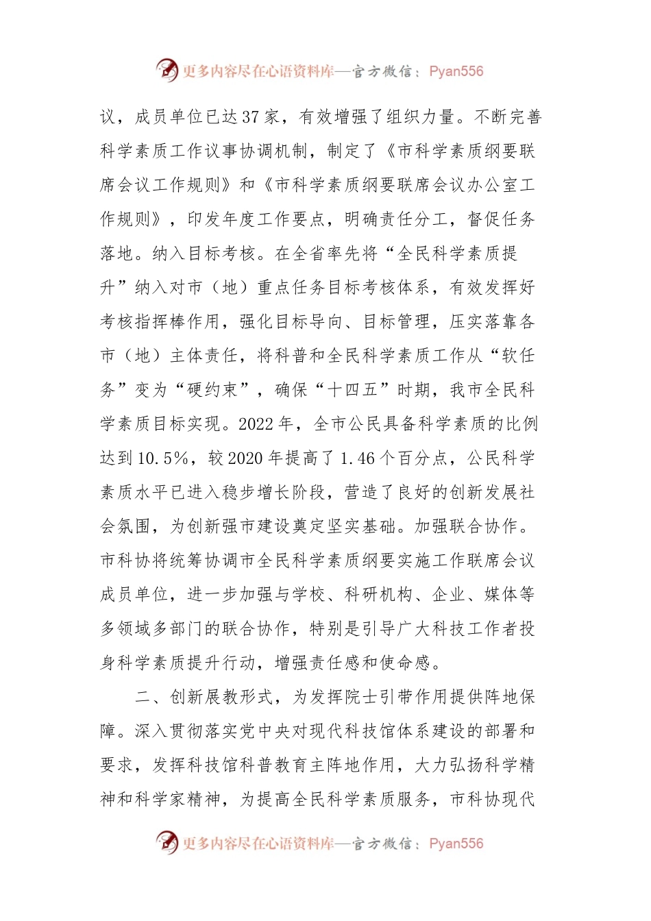 在全省科普工作推进会上的汇报发言.docx_第2页